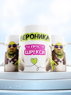 Именная кружка Вероника Шрекси