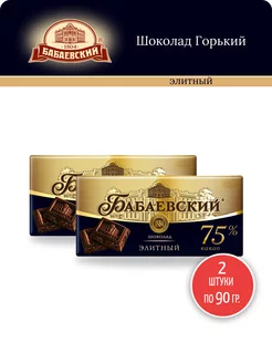 Шоколад горький Элитный 75% какао, 90 г - 2 шт