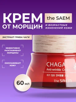 Крем для лица антивозрастной Chaga против морщин The Saem 255358115 купить за 2 309 ₽ в интернет-магазине Wildberries