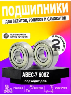 Подшипники ABEC-7 для самоката 2 шт OK SPORT 255358491 купить за 144 ₽ в интернет-магазине Wildberries