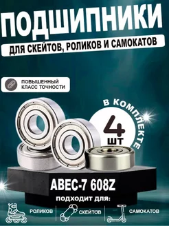 Подшипники ABEC-7 для самоката 4 шт OK SPORT 255358492 купить за 189 ₽ в интернет-магазине Wildberries