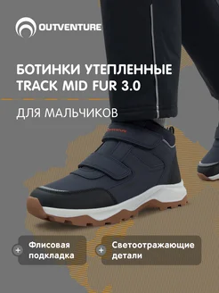 Ботинки утепленные Track Mid Fur 3.0 Outventure 255358623 купить за 2 441 ₽ в интернет-магазине Wildberries