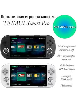 Портативная игровая консоль Trimui smart pro 64 гб черный 255359123 купить за 6 846 ₽ в интернет-магазине Wildberries