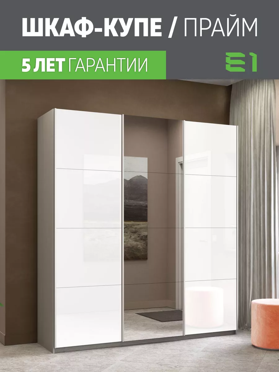 Шкаф-купе Прайм 3дв Ст белые/Зеркало/Доводчики 180х57х230