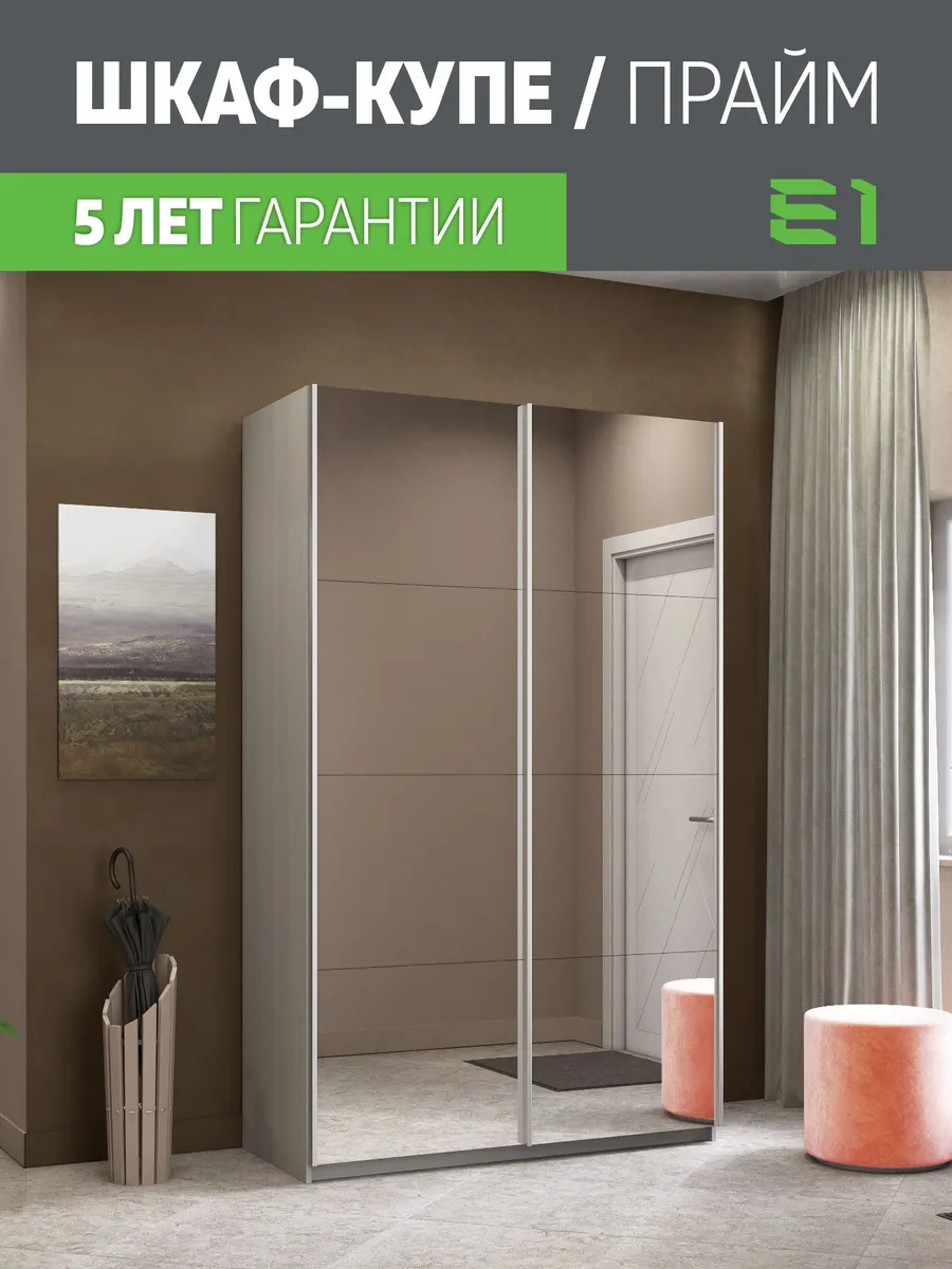 Шкаф-купе Прайм 2-х дверный Зеркала/Доводчики 120х57х230