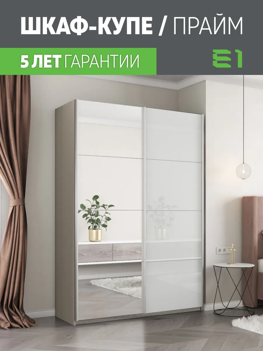 Шкаф-купе Прайм 2дв Зеркало/Ст белое/Доводчики 160х57х230
