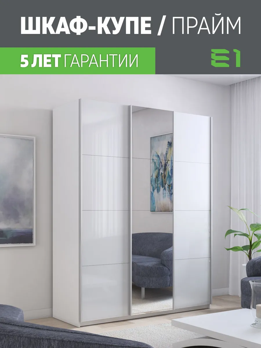 Шкаф-купе Прайм 3дв Ст белые/Зеркало/Доводчики 180х57х230