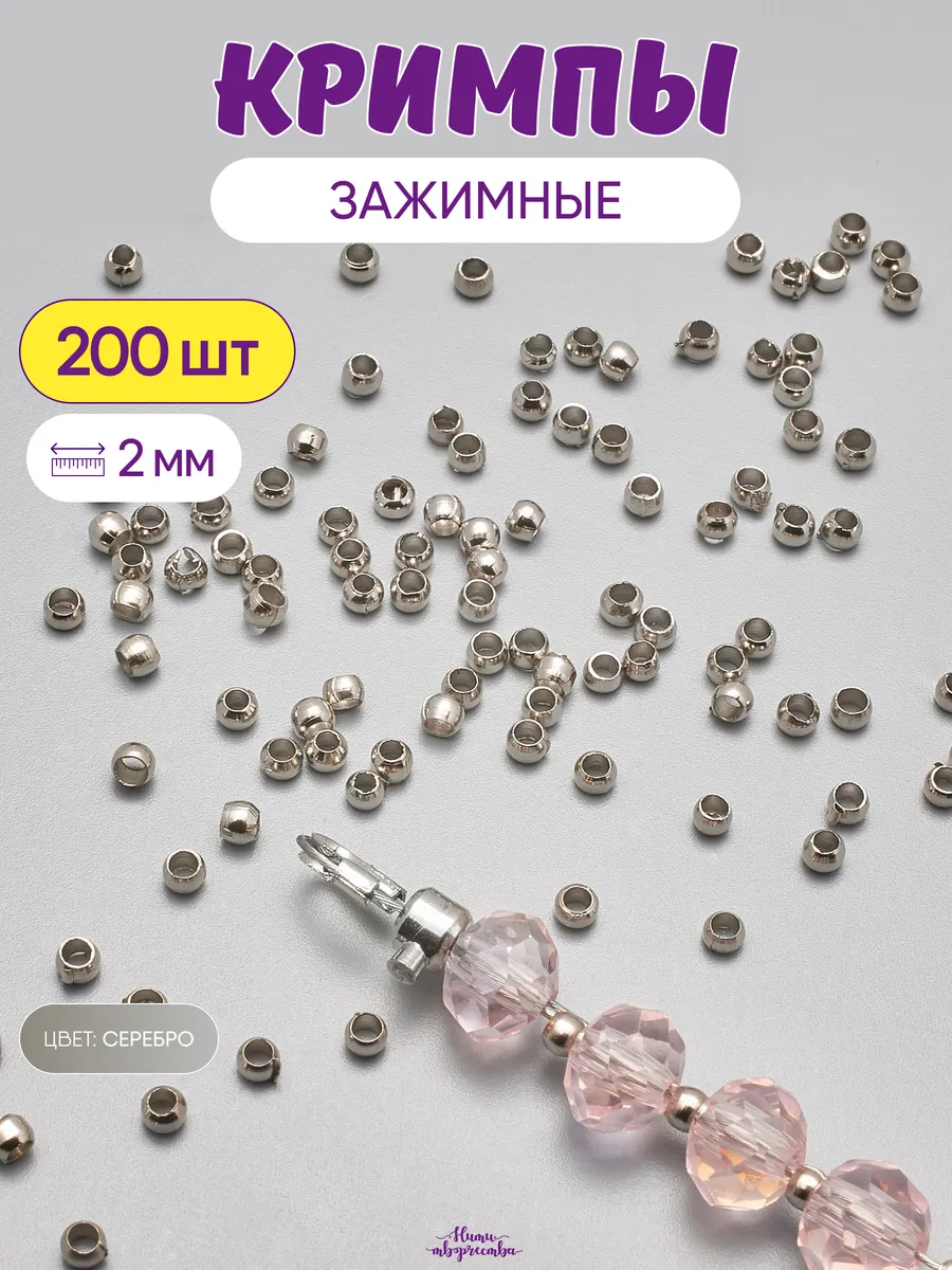 Кримпы зажимные для...