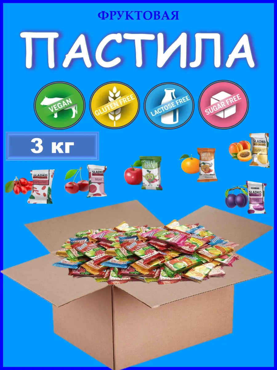 Пастила без сахара фруктовая, ГУДМАМА, 3 кг