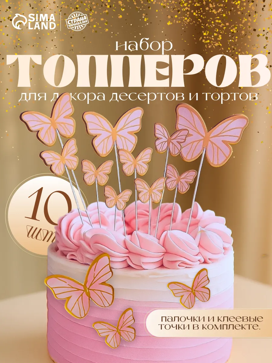 Бабочки топпер на торт украшение 10 шт