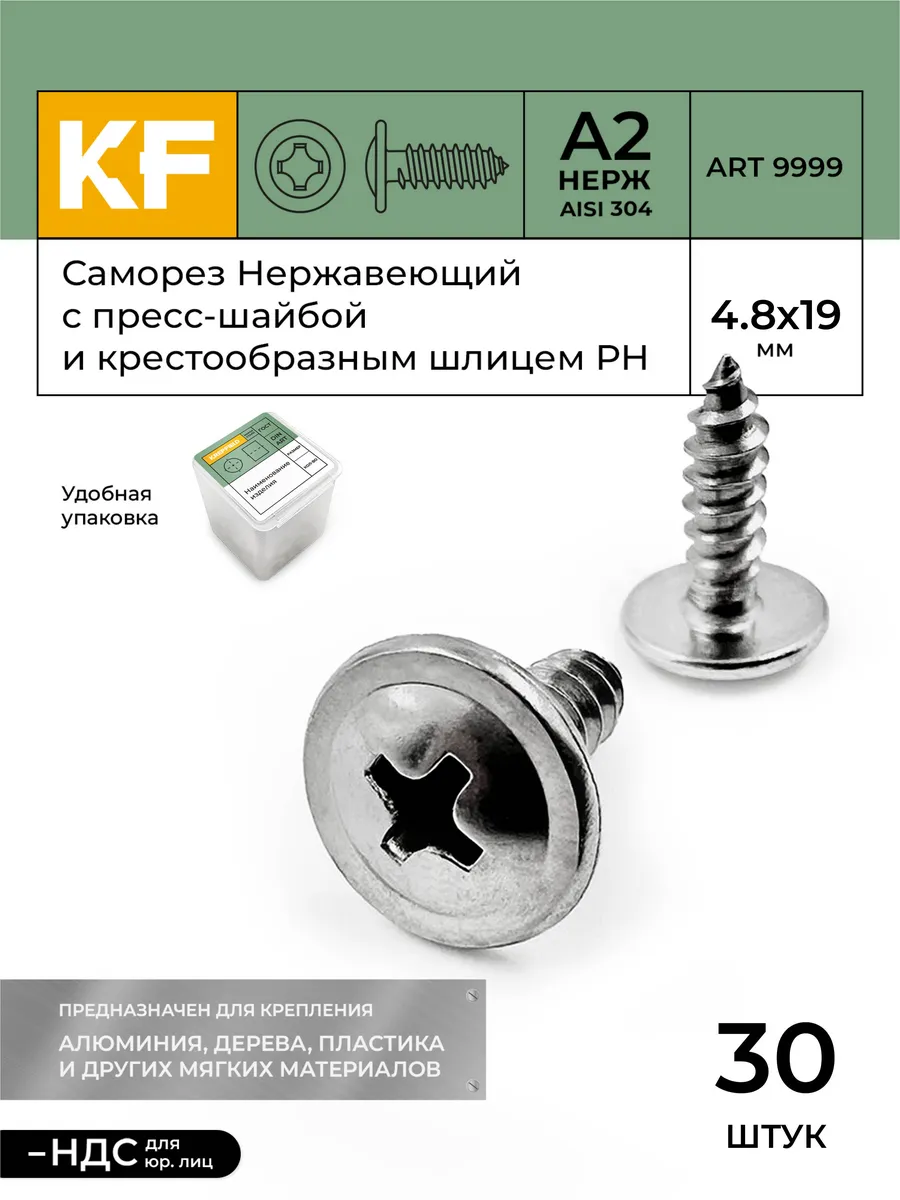 Саморез с прессшайбой нержавеющий 4,8х19 мм 30 шт KREPFIELD