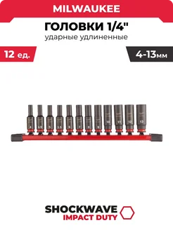 Головки 1/4" ударные удлиненные SHOCKWAVE, 4932480453 Milwaukee 255365712 купить за 6 529 ₽ в интернет-магазине Wildberries