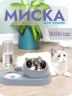 Миска с поилкой для кошек 255365867 купить за 603 ₽ в интернет-магазине Wildberries