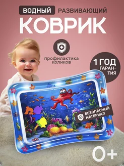 Водный коврик для малышей развивающий, игровой акваковрик