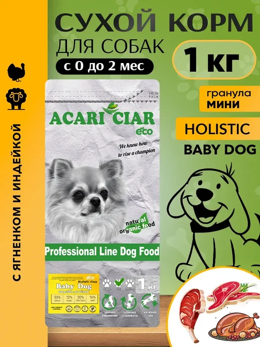Сухой корм acari ciar Baby Dog для собак, мелкие, 1 кг