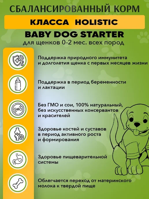 Сухой корм acari ciar Baby Dog для собак, мелкие, 1 кг, фото 3