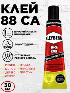 Клей универсальный водостойкий 88 CA 30 мл