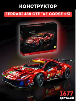 Конструктор машинка спорткар Ferrari 488 GTE “AF Corse #51 Ocean toys 255366206 купить за 2 544 ₽ в интернет-магазине Wildberries