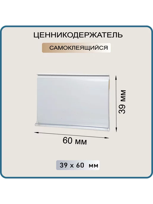 Ценникодержатель полочный DBR 39х60, 100 шт, 39x60, 50 шт, фото 2