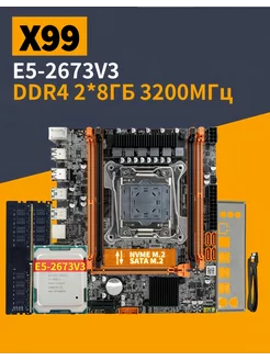 X99+E5 2673V3+DDR4 2x8ГБ 3200МГц Комплект Материнско JGINYUE 255366889 купить за 6 564 ₽ в интернет-магазине Wildberries