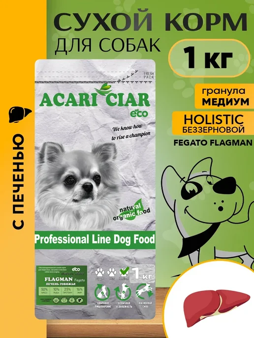 Сухой корм acari ciar Flagman Fegato для собак, 1 кг