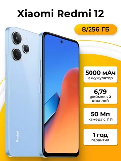 Смартфон Xiaomi 12 8 256 ГБ, синий Redmi 255366966 купить за 11 910 ₽ в интернет-магазине Wildberries