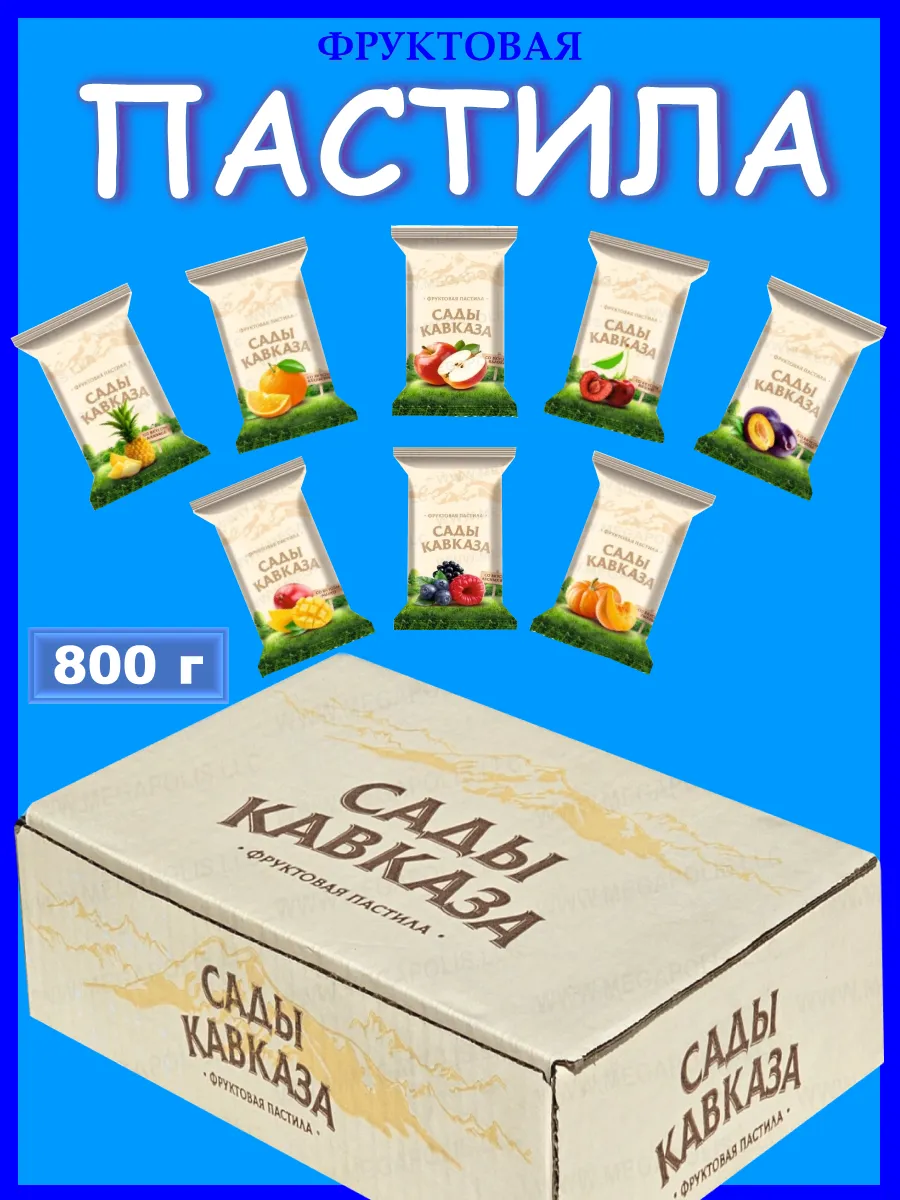 Пастила без сахара фруктовая 800 г