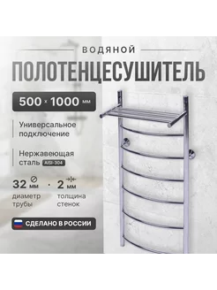 Полотенцесушитель водяной "Галант Ноктюрн" 500мм 1000мм