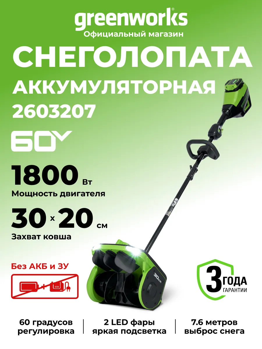 Снегоуборочная лопата 60V, 30 см, без АКБ и ЗУ