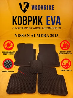 Коврики Ева NISSAN ALMERA 2013-