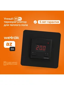 Wi-Fi терморегулятор для теплого пола az bk, 16А, 3000ВА