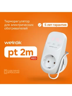 Терморегулятор в розетку pt 2m red, 16А, 3000ВА