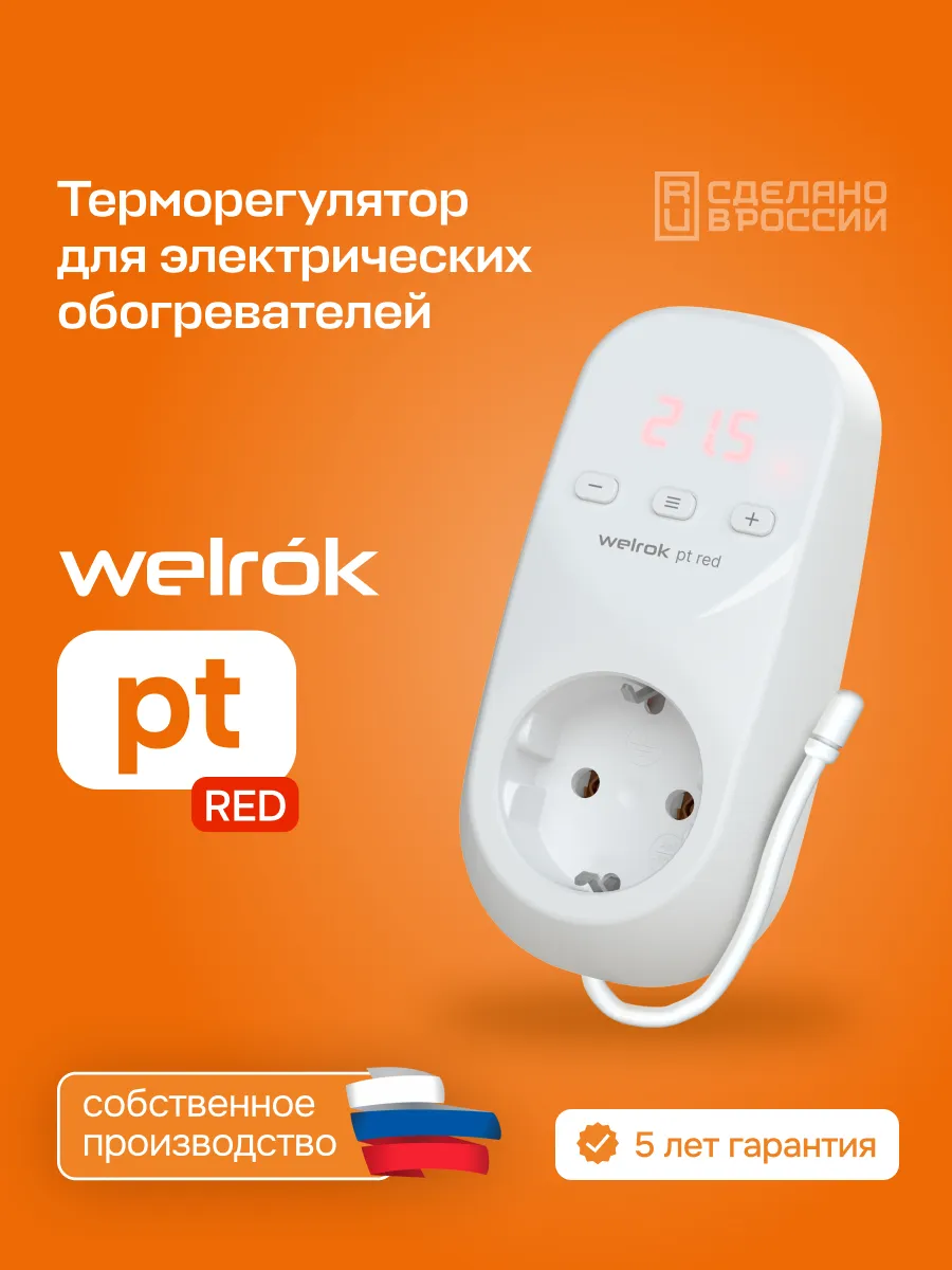 Терморегулятор для отопления обогревателя розетка PT