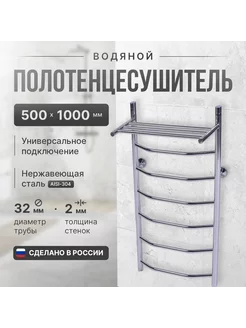 Полотенцесушитель водяной "Галант Трион" 500мм 1000мм