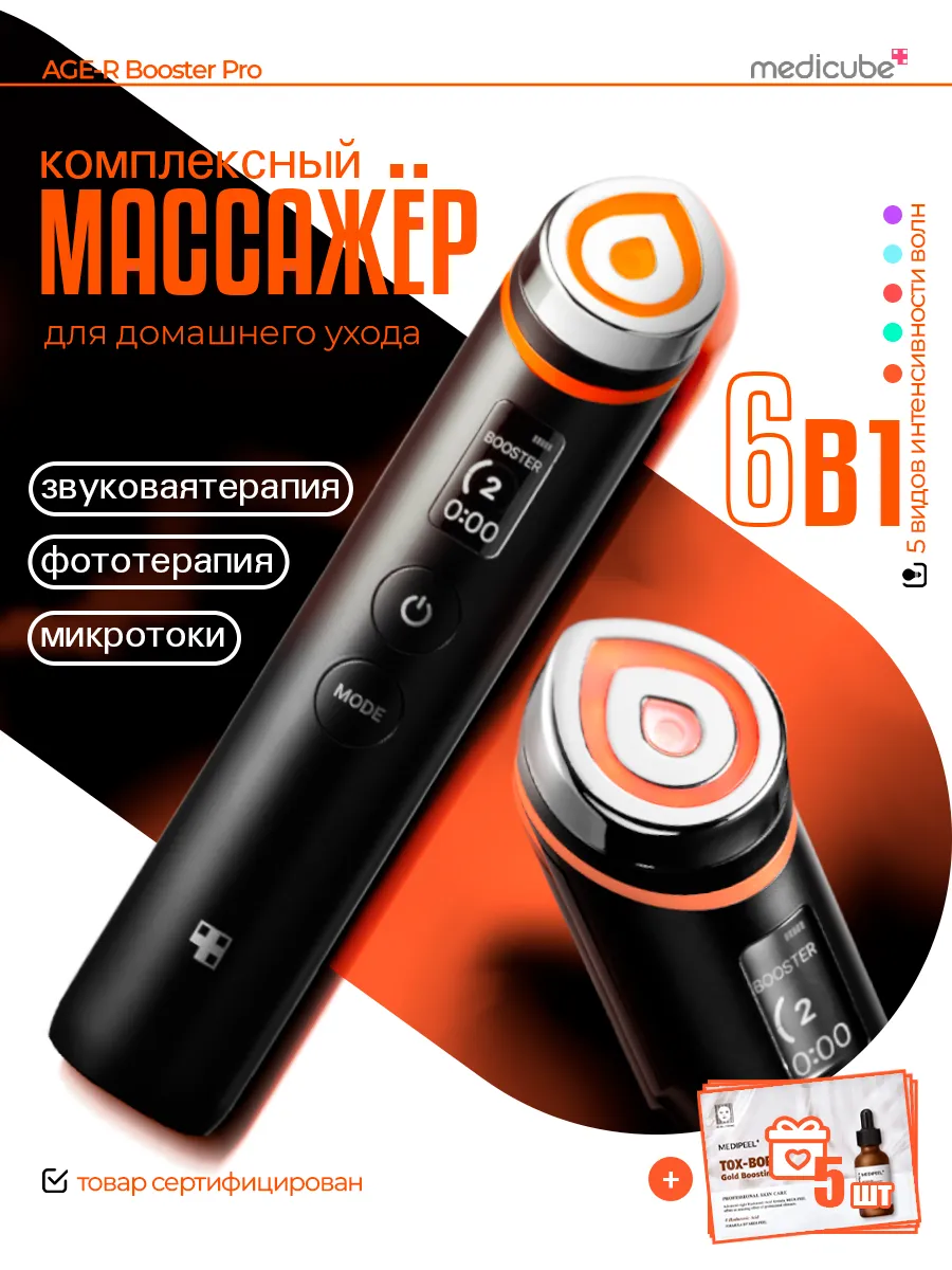 Многофункциональное устройство для ухода AGE-R Booster Pro