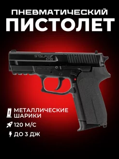 Пневматический пистолет SIG Sauer SP2022 STSS