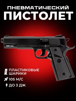 Пистолет пневматический SC1911P (Colt 1911)