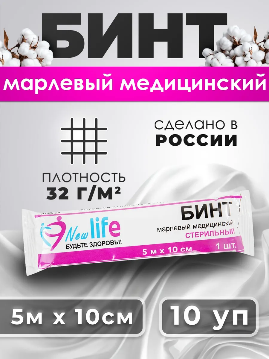 Бинт медицинский...