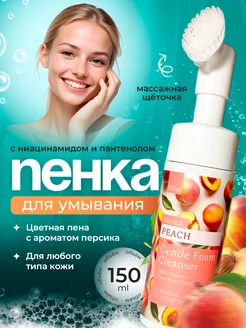 Пенка для умывания Beona 255371108 купить за 285 ₽ в интернет-магазине Wildberries