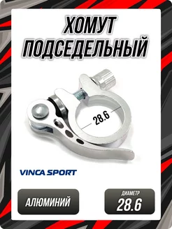 Хомут подседельного штыря на эксцентрике диаметр - 28,6 мм Vinca sport 255372639 купить за 162 ₽ в интернет-магазине Wildberries