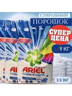 Порошок стиральный Lenor 9 кг Ariel 255372815 купить за 957 ₽ в интернет-магазине Wildberries