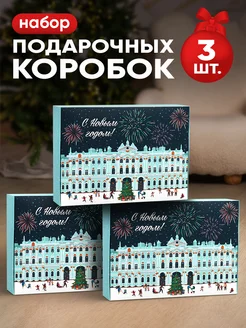 Новогодний набор подарочных коробок для упаковки подарков Дарите Счастье 255373928 купить за 345 ₽ в интернет-магазине Wildberries