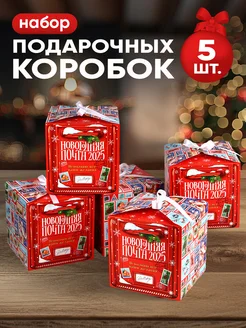 Набор подарочных новогодних коробок для упаковки подарка Дарите Счастье 255373934 купить за 497 ₽ в интернет-магазине Wildberries