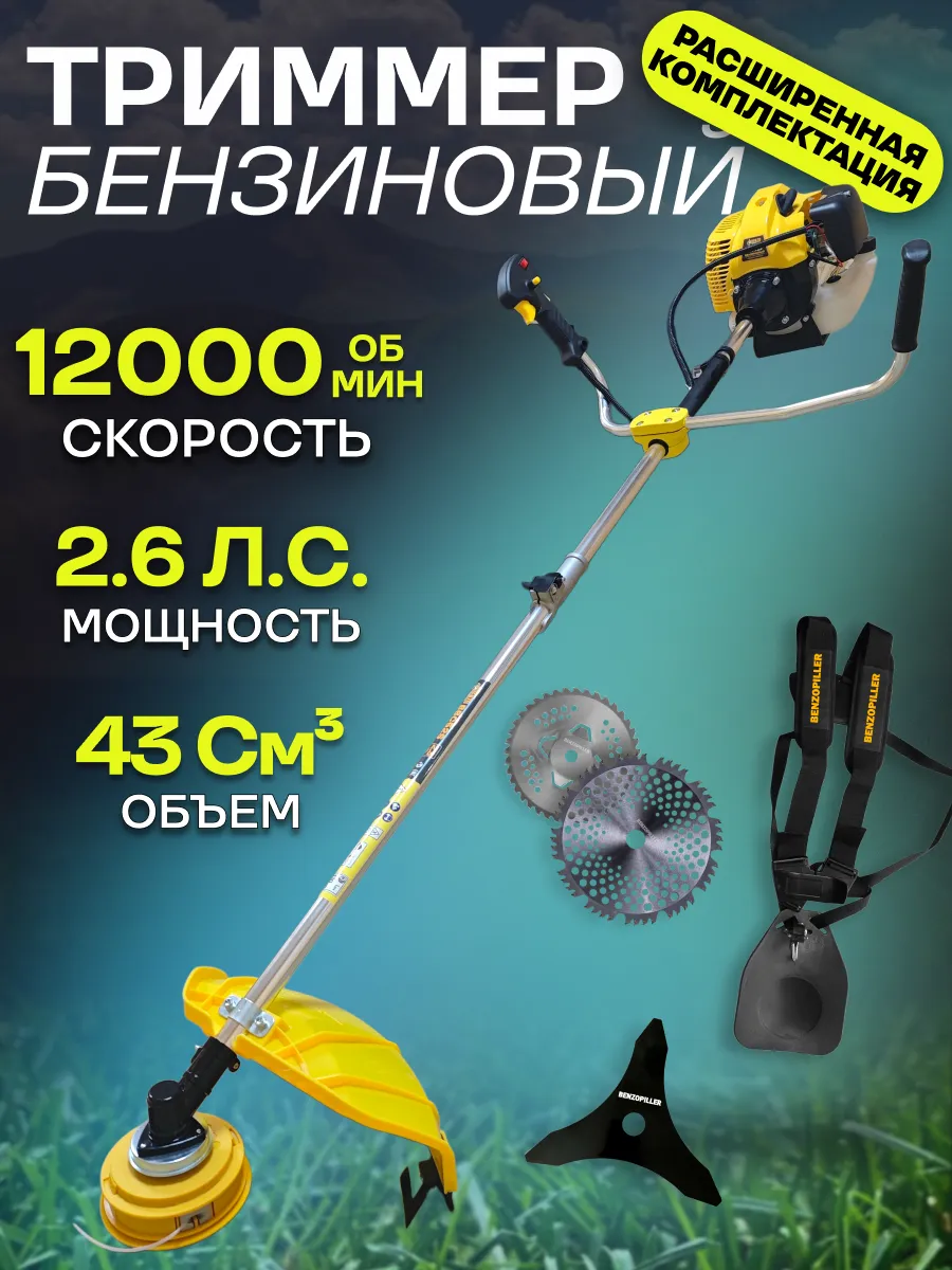Триммер бензиновый BBC43S