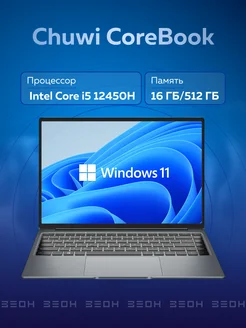 Ноутбук CoreBook i5 12450H 16ГБ 512ГБ Win11