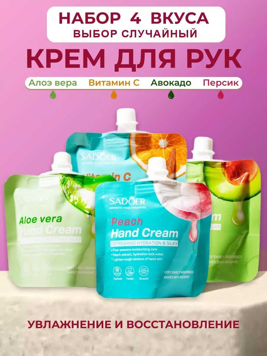 Крем для рук увлажняющий 4 шт.