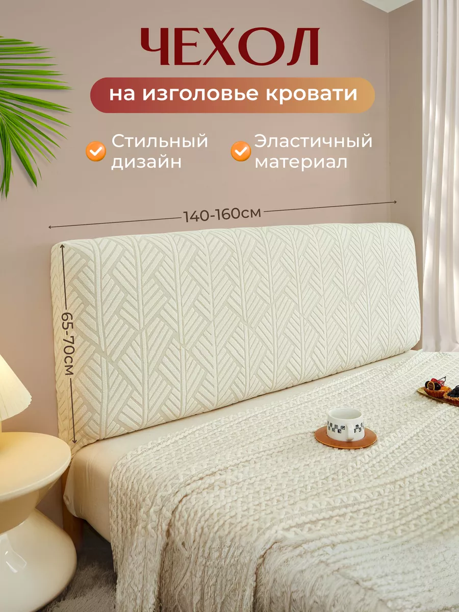 Чехол на мебель спинку...