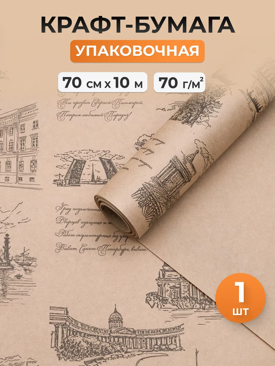 Упаковочная бумага для подарков 70 см, 10 м