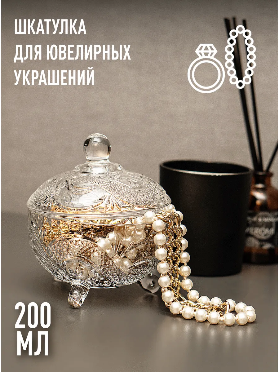 Шкатулка для украшений и бижутерии маленькая стеклянная