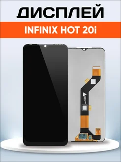 Дисплей для Hot 20i Infinix 255377964 купить за 1 181 ₽ в интернет-магазине Wildberries